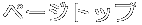 �y�[�W�g�b�v 