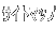 サイトマップ