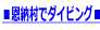 �����[���Ń_�C�r���O��