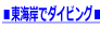 �����C�݂Ń_�C�r���O��
