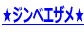 ���W���x�G�U����