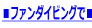 ���t�@���_�C�r���O�Ł�