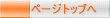 �y�[�W�g�b�v�� 