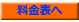 料金表へ