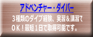 色々な特殊環境下でのダイビングをするために 最善で安全にダイビングする方法を学びます。