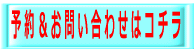 �\�񁕂��₢���킹�̓R�`�� 