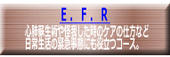 心肺蘇生術や怪我した時のケアの仕方など 日常生活の緊急事態にも役立つコース。